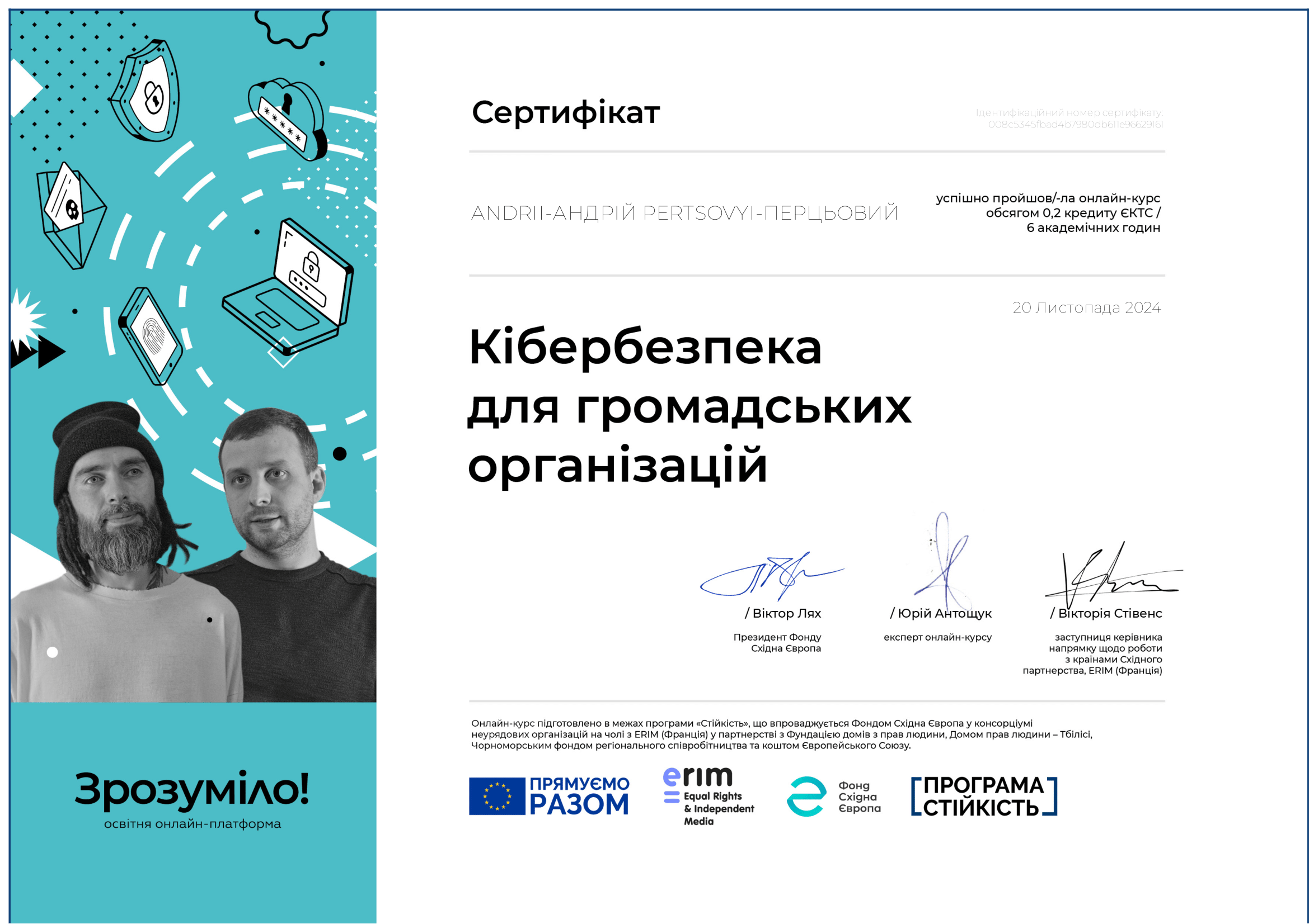 Кібербезпека для громадських організацій